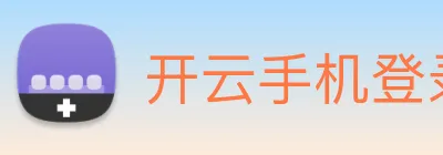 开云手机登录官网 Logo